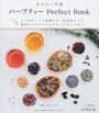 エンハーブ式ハーブティーPerfect Book