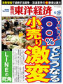 週刊東洋経済2014年4月26日号