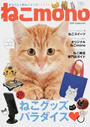 ねこmono