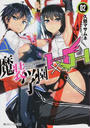 魔装学園H×H
