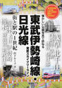 東武伊勢崎線・日光線