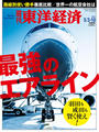 週刊東洋経済2014年5月3日・5月10日合併号