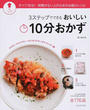 3ステップでできるおいしい10分おかず