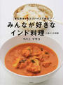 みんなが好きなインド料理+南インド料理