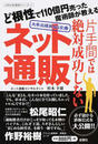 片手間では絶対成功しない『ネット通販』