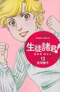 生徒諸君!最終章・旅立ち