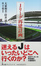Jリーグ再建計画