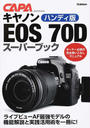 キヤノンEOS 70Dスーパーブック