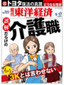 週刊東洋経済2014年5月17日号