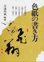 色紙の書き方