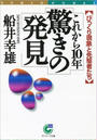 【期間限定ポイント50倍】これから10年 驚きの発見