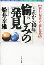 【期間限定ポイント50倍】これから10年 愉しみの発見