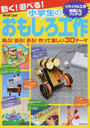 動く!遊べる!小学生のおもしろ工作