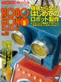 ҤŻҽҤΥϥ֥åɽŹhontoۤ㤨ROBOCON Magazine 2014ǯ5פβǤʤ1,100ߤˤʤޤ