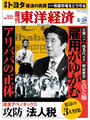 週刊東洋経済2014年5月24日号