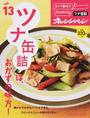 おトク素材でCooking