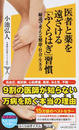 医者と薬を遠ざける「ふくらはぎ」習慣