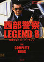 西部警察LEGEND