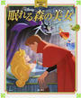 眠れる森の美女