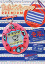 たまごっち?ファンPREMIUM