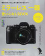 ミラーレス一眼使いこなしBOOK