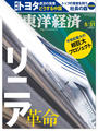 週刊東洋経済2014年5月31日号