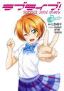 ラブライブ! School idol diary ~星空凛~
