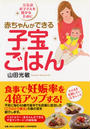 赤ちゃんができる子宝ごはん