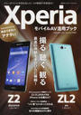 XperiaモバイルAV活用ブック