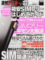 格安SIMフリーはじめてガイド