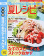 夏レシピ