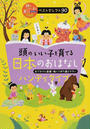 頭のいい子を育てる日本のおはなしハンディタイプ