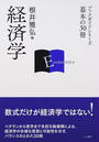 経済学