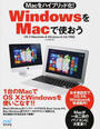 Macをハイブリッド化!WindowsをMacで使おう
