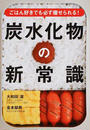 炭水化物の新常識