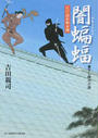 闇蝙蝠