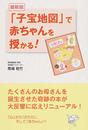「子宝地図」で赤ちゃんを授かる!