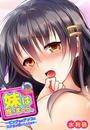妹は抱きまくら。~ピンク色のアソコにスク水が喰いこんでます~(2)