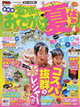 家族でおでかけ夏休み