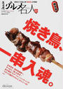 名古屋グル名人