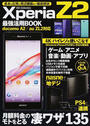 Xperia Z2最強活用BOOK