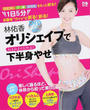 林佑香オリシェイプでみるみるくびれる!下半身やせ