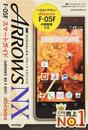 ドコモARROWS NX F-05Fスマートガイド