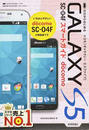 ドコモGALAXY S5 SC-04Fスマートガイド
