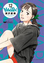 YAWARA!