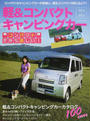 軽&コンパクトキャンピングカー