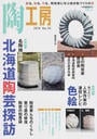 陶工房