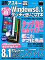タブレットに最適! Windows8.1をタッチで使いこなす本