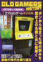 OLD GAMERS HISTORY