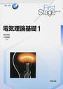 電気理論基礎